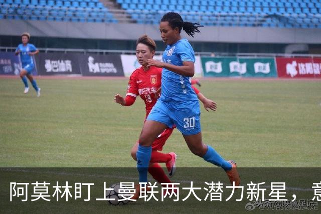 阿莫林盯上曼联两大潜力新星，意图先租后买齐尔克泽与约罗